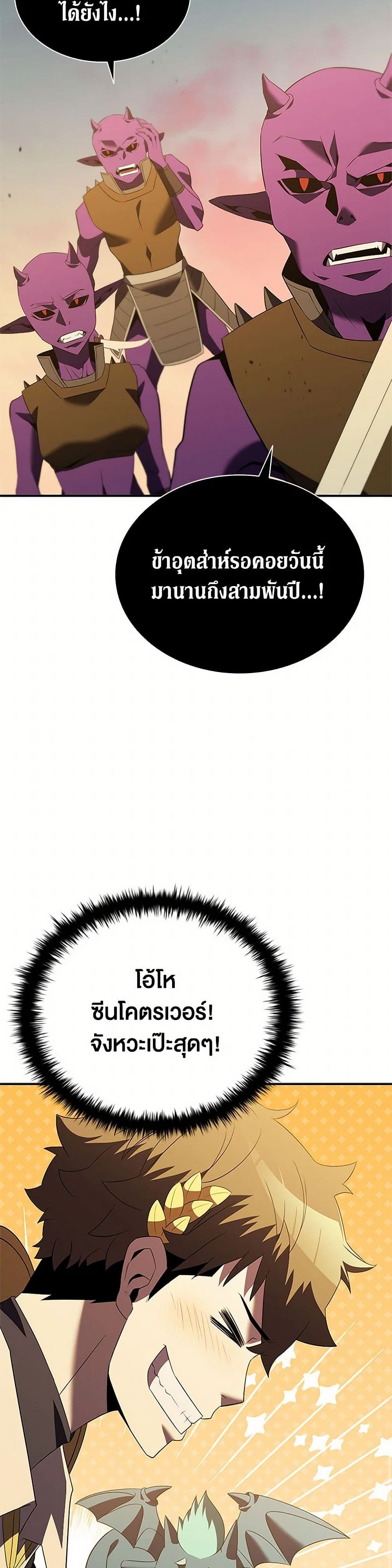 Taming Master ตอนที่ 184 23