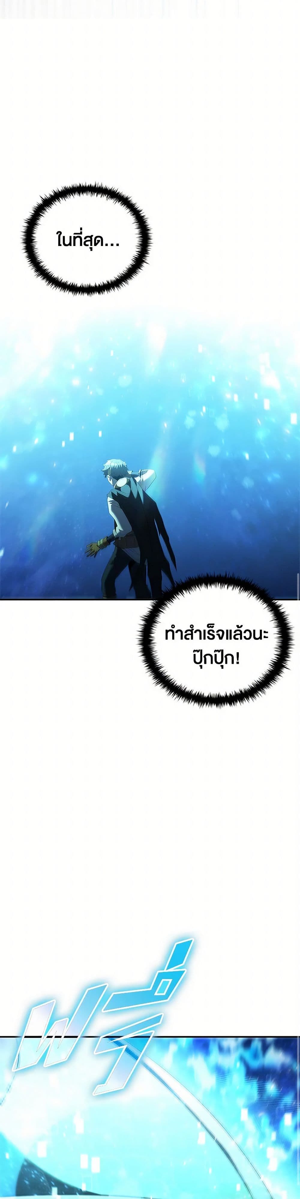 Taming Master ตอนที่ 184 20