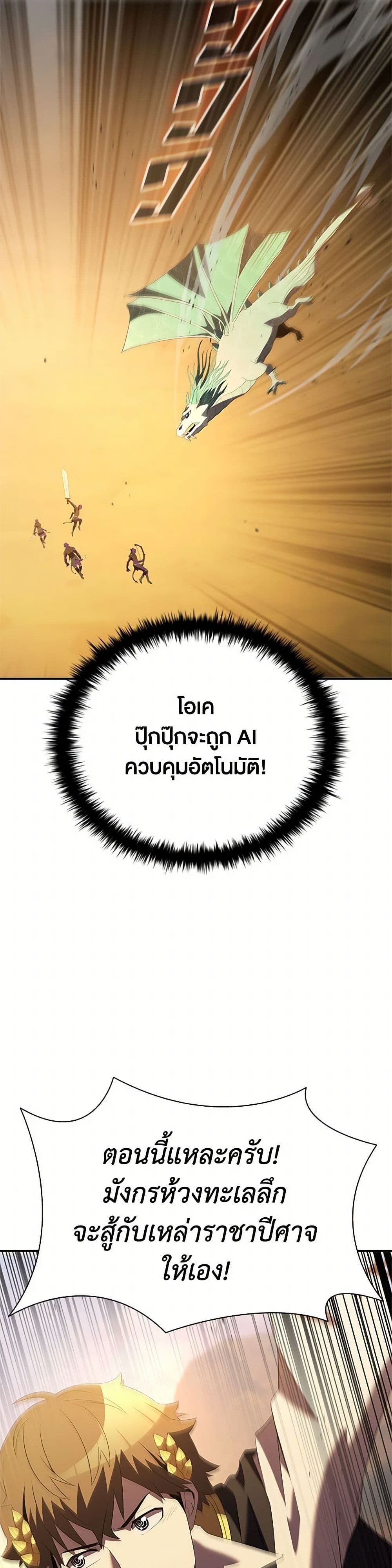 Taming Master ตอนที่ 184 31