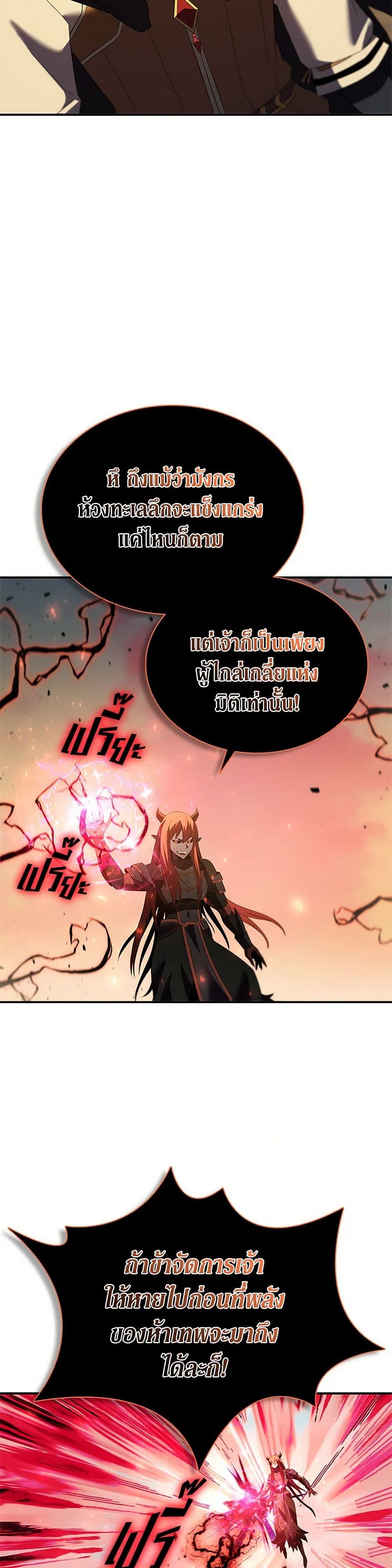Taming Master ตอนที่ 184 27