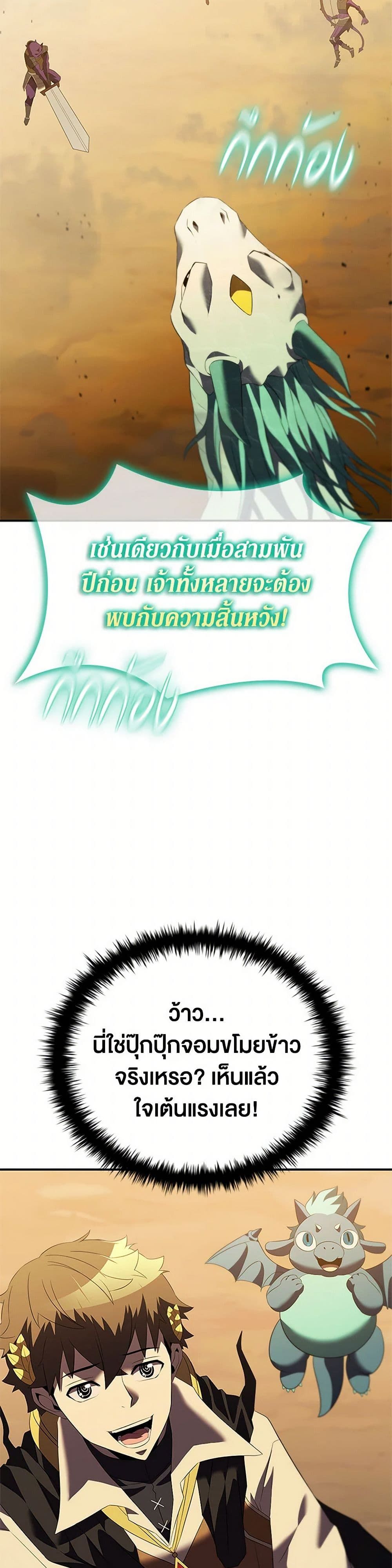 Taming Master ตอนที่ 184 26