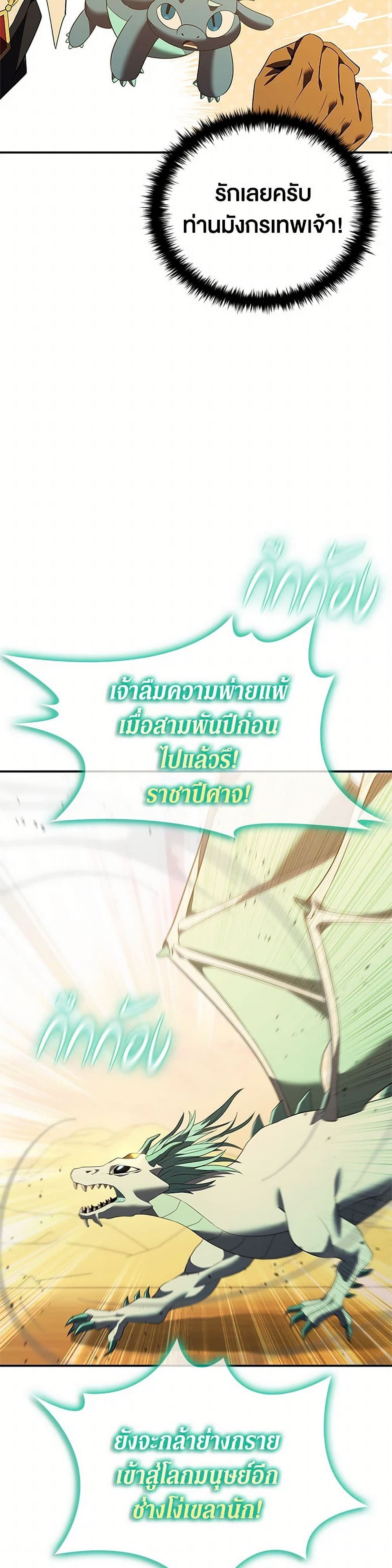 Taming Master ตอนที่ 184 24