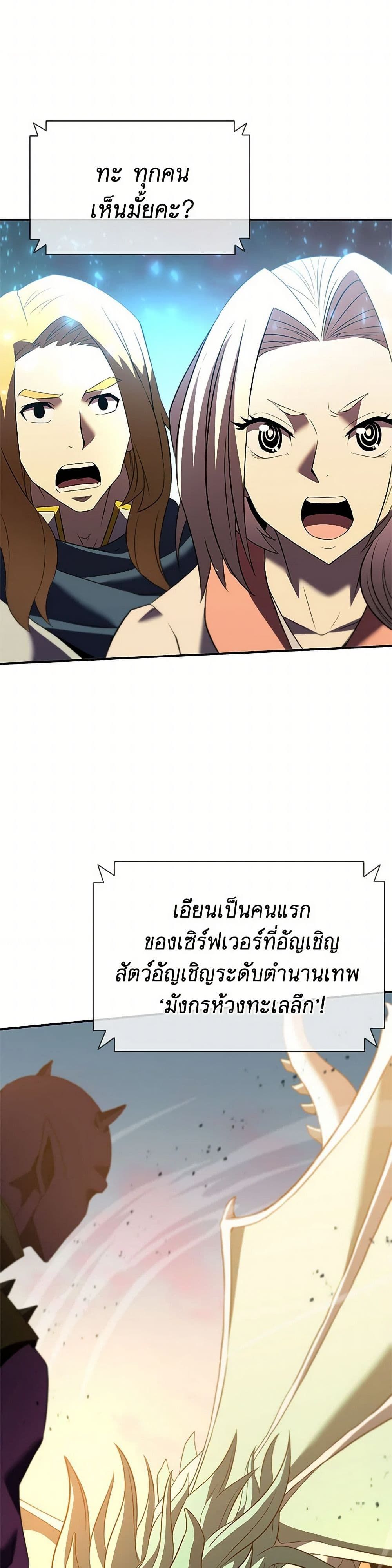 Taming Master ตอนที่ 184 22