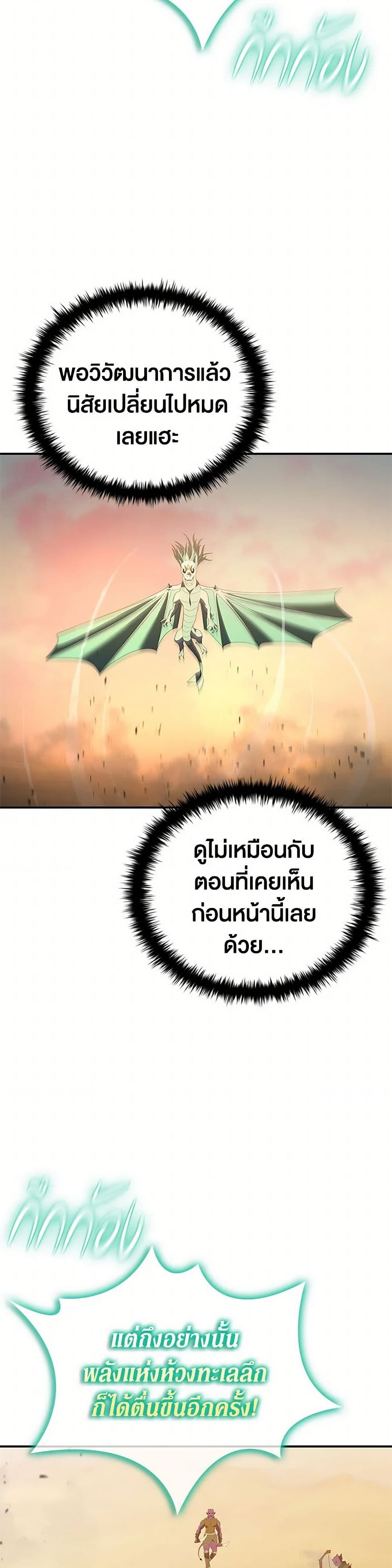 Taming Master ตอนที่ 184 25