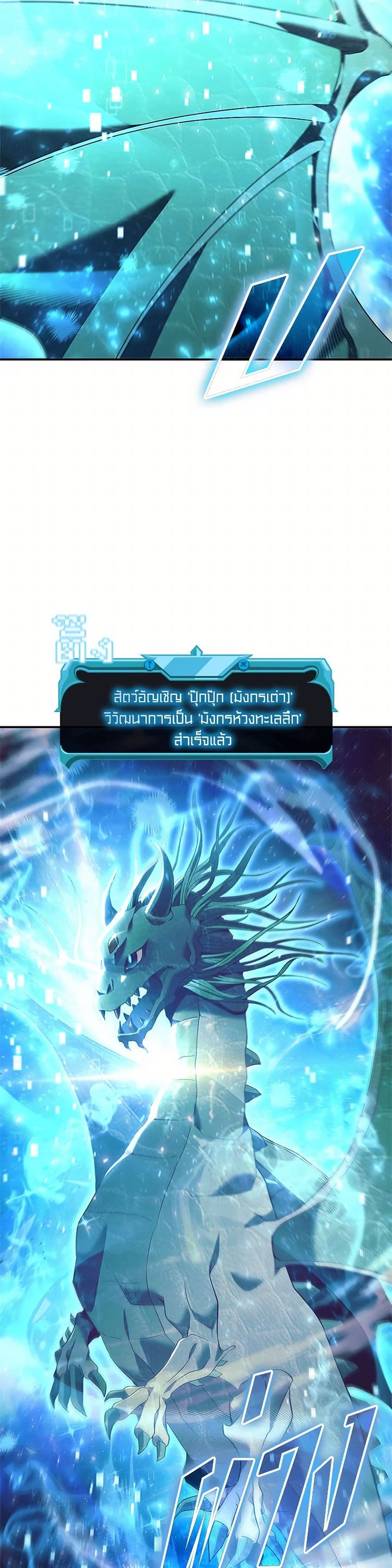 Taming Master ตอนที่ 184 21