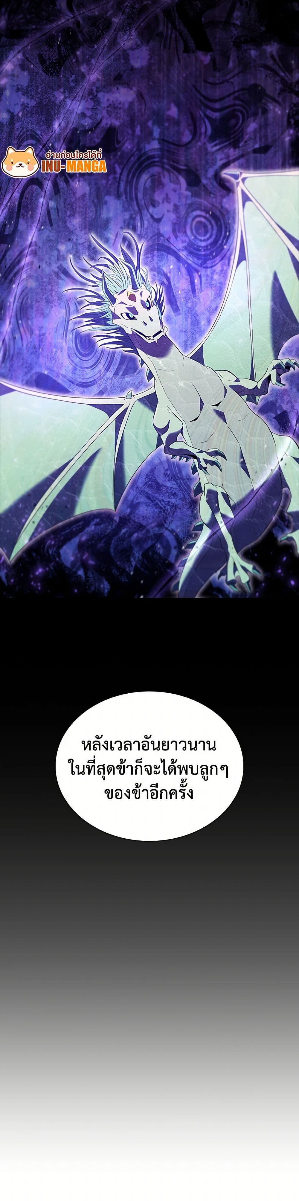 Taming Master ตอนที่ 184 38