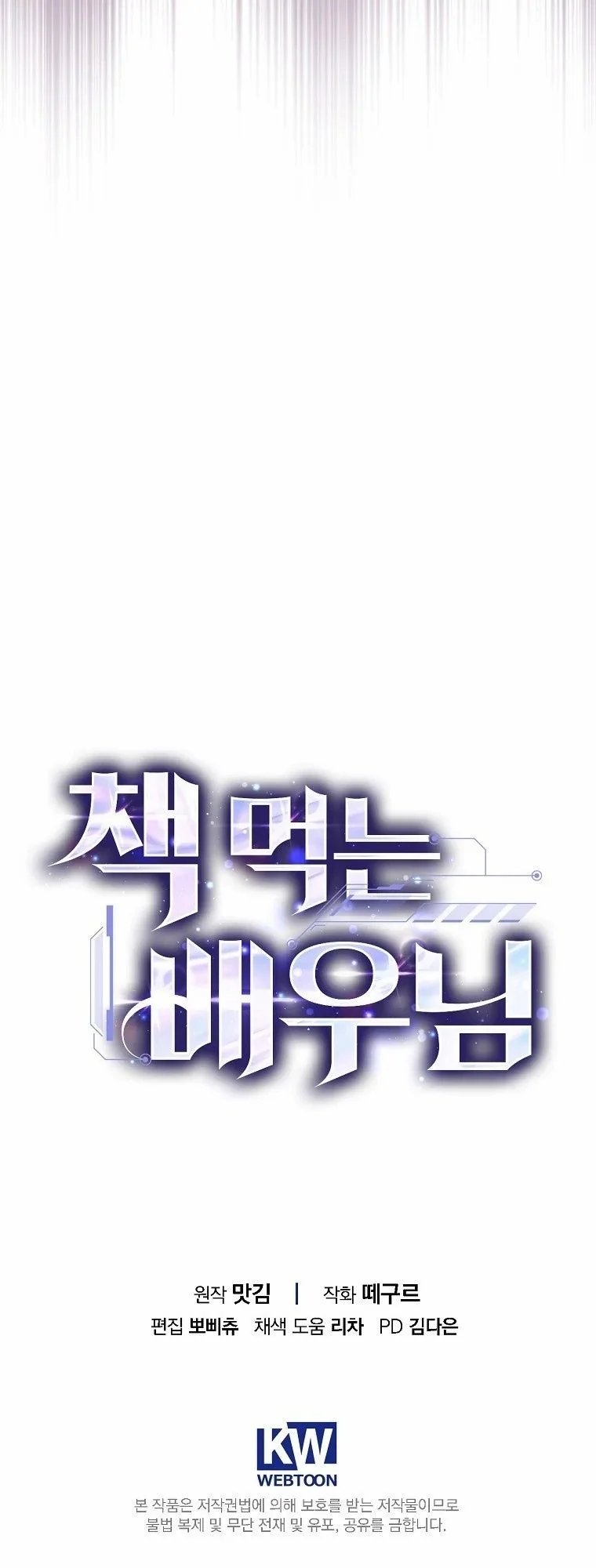 The Book-Eating Actor ตอนที่ 8 6