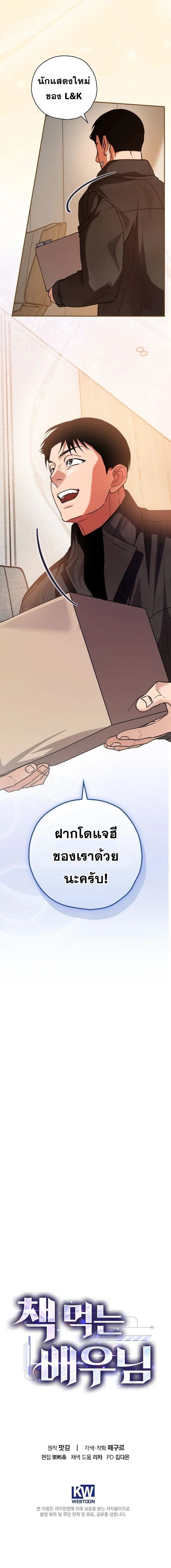 The Book-Eating Actor ตอนที่ 23 7