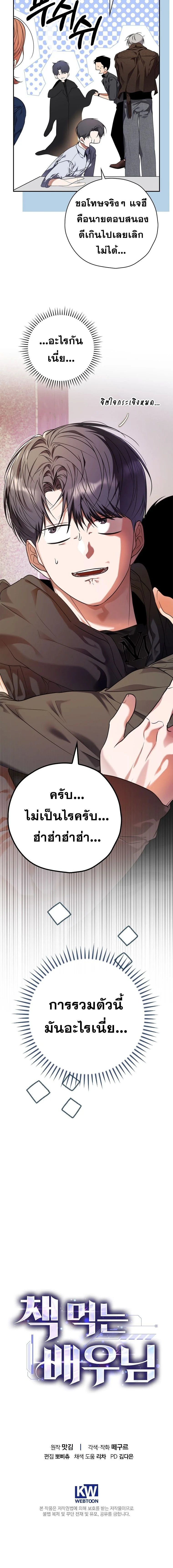 The Book-Eating Actor ตอนที่ 28 7