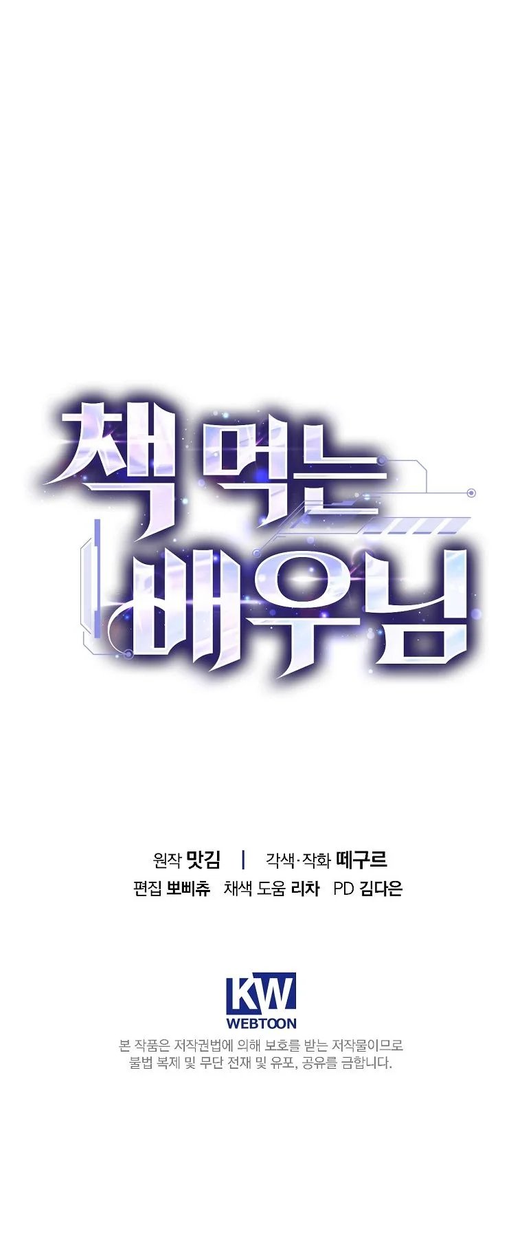 The Book-Eating Actor ตอนที่ 31 8