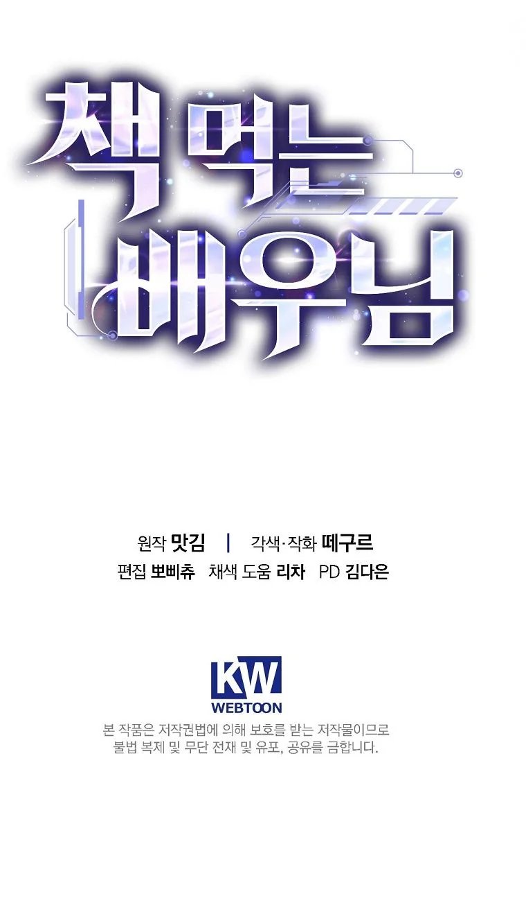 The Book-Eating Actor ตอนที่ 33 7