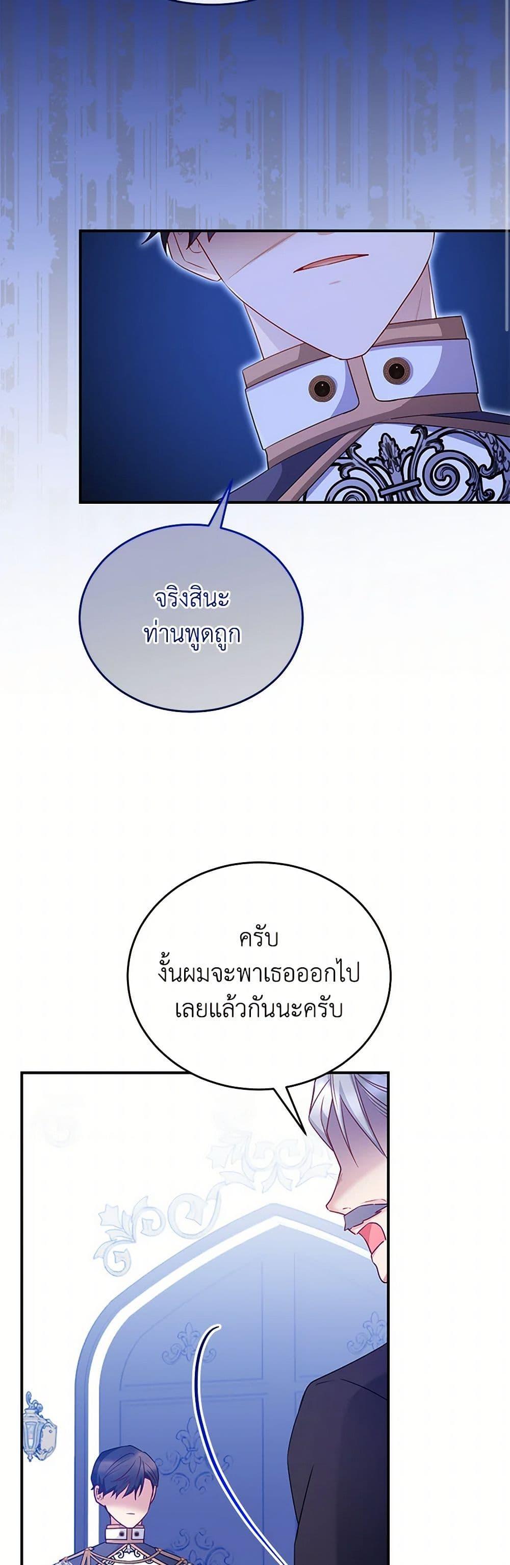 Saved by Crazy Stepfather! ตอนที่ 51 10
