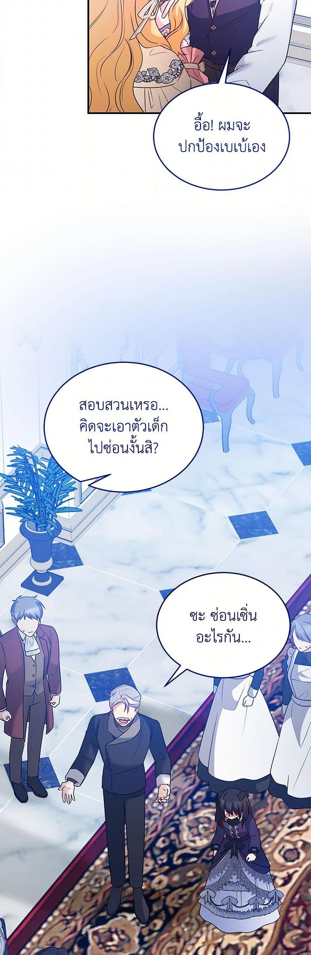 Saved by Crazy Stepfather! ตอนที่ 51 7