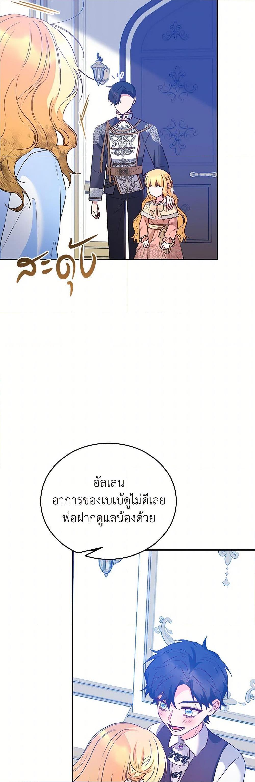 Saved by Crazy Stepfather! ตอนที่ 51 6