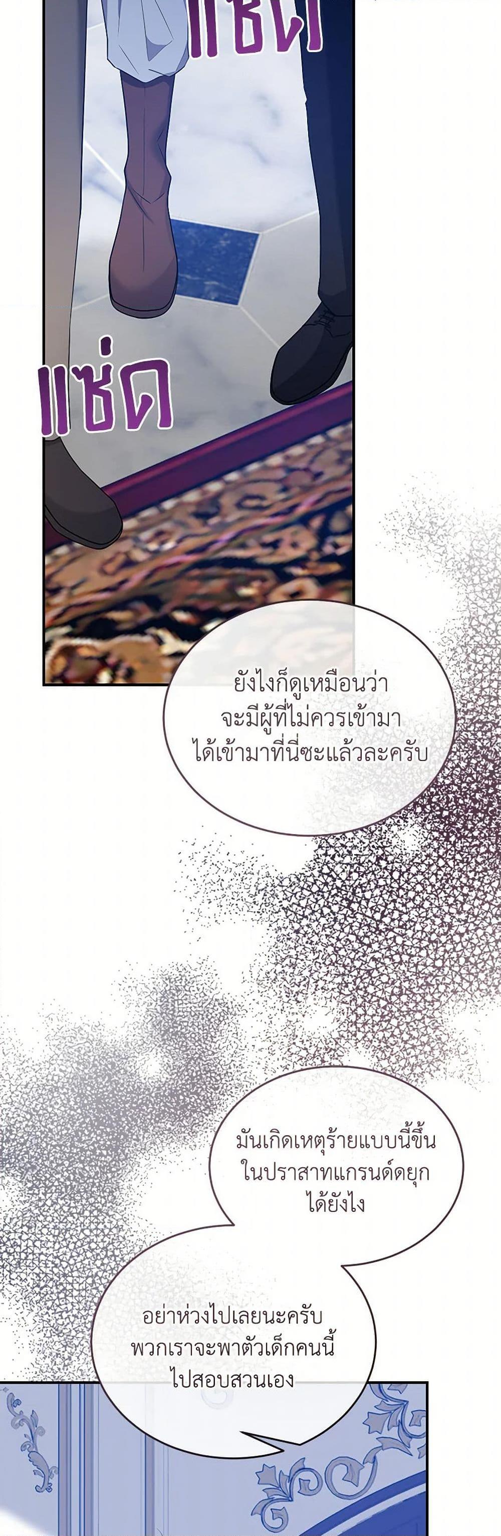 Saved by Crazy Stepfather! ตอนที่ 51 5