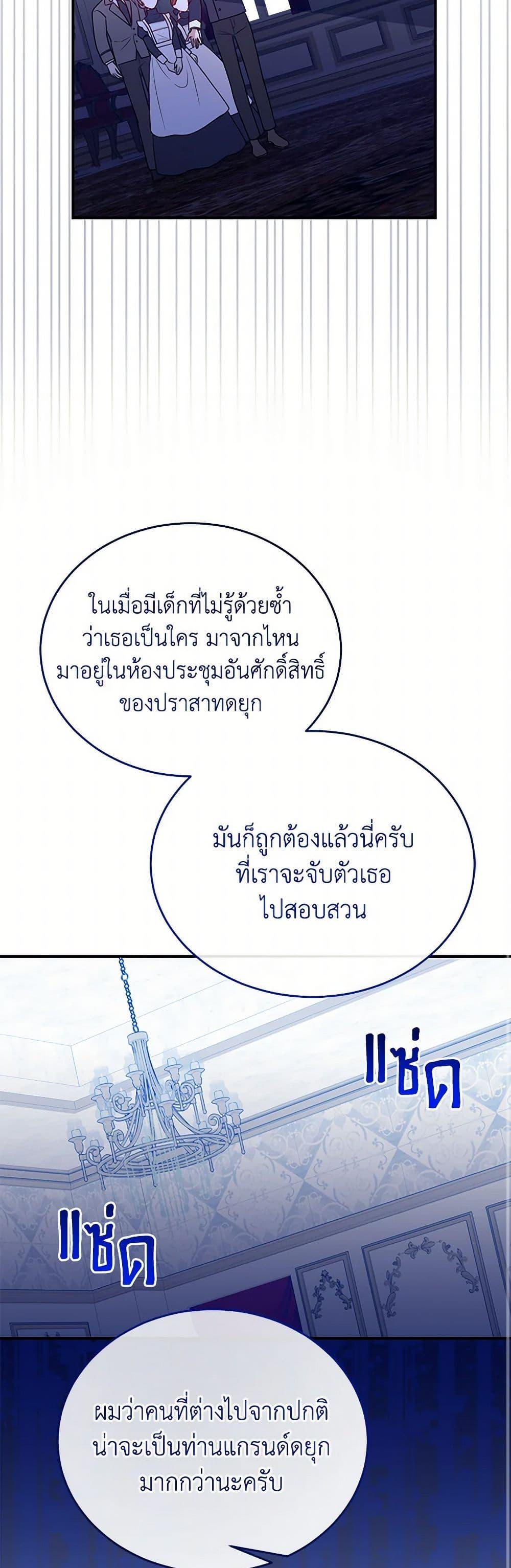 Saved by Crazy Stepfather! ตอนที่ 51 9