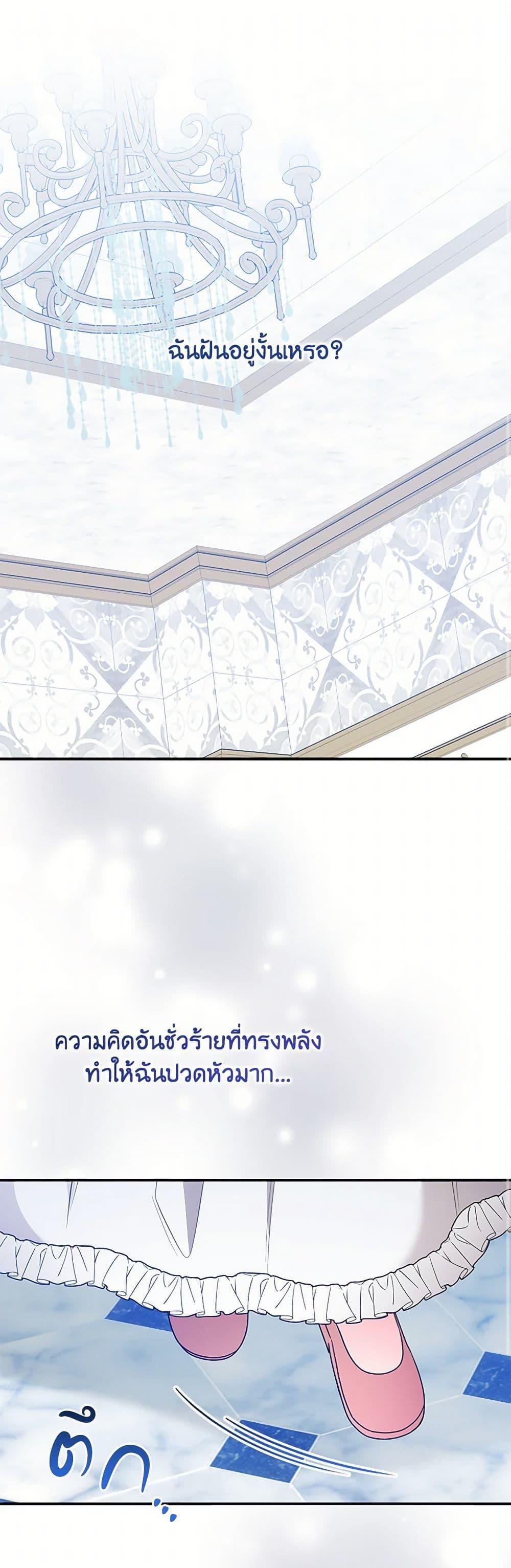 Saved by Crazy Stepfather! ตอนที่ 51 2