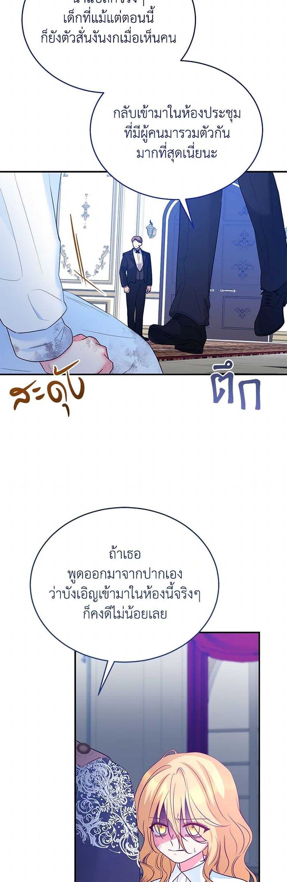 Saved by Crazy Stepfather! ตอนที่ 51 14