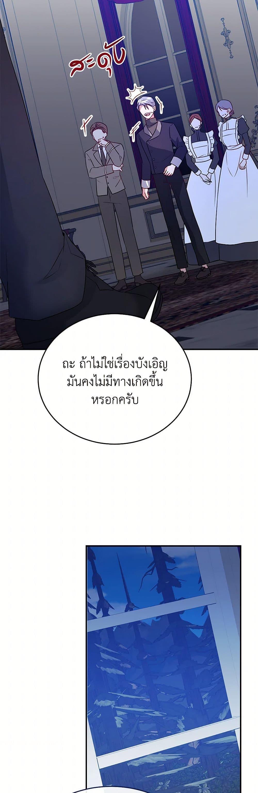 Saved by Crazy Stepfather! ตอนที่ 51 12