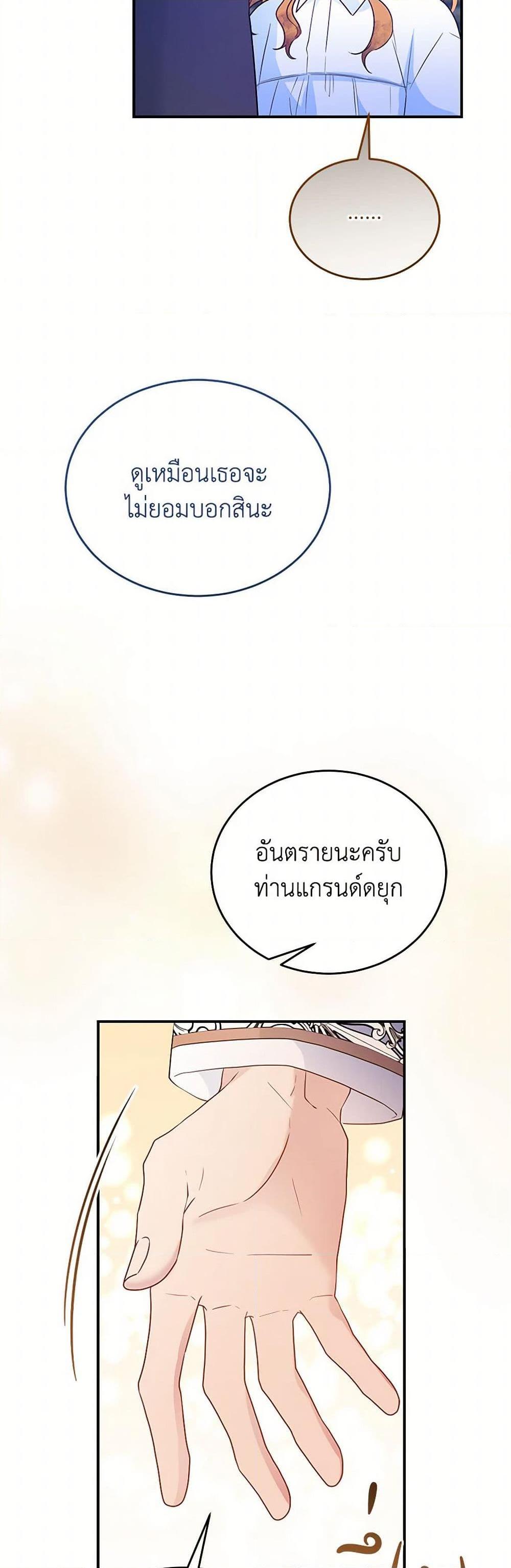 Saved by Crazy Stepfather! ตอนที่ 51 15
