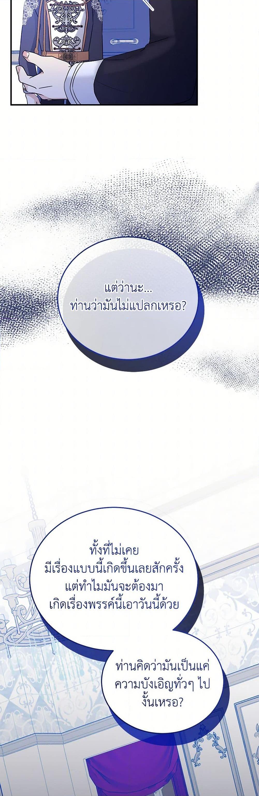 Saved by Crazy Stepfather! ตอนที่ 51 11