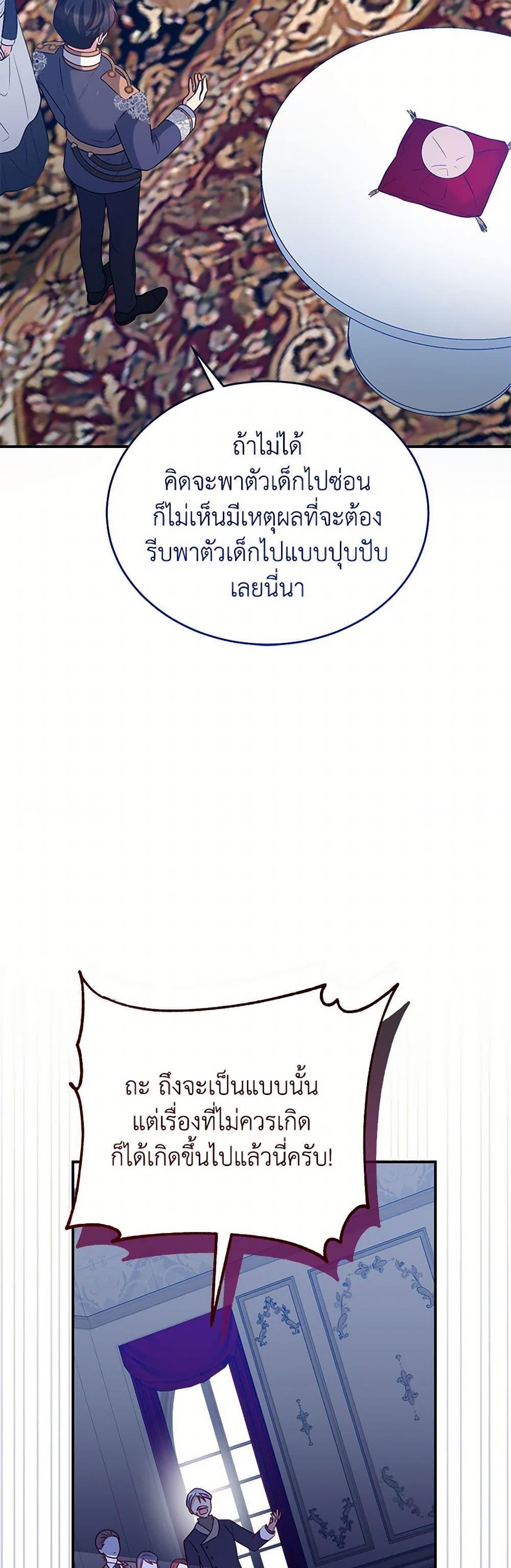 Saved by Crazy Stepfather! ตอนที่ 51 8