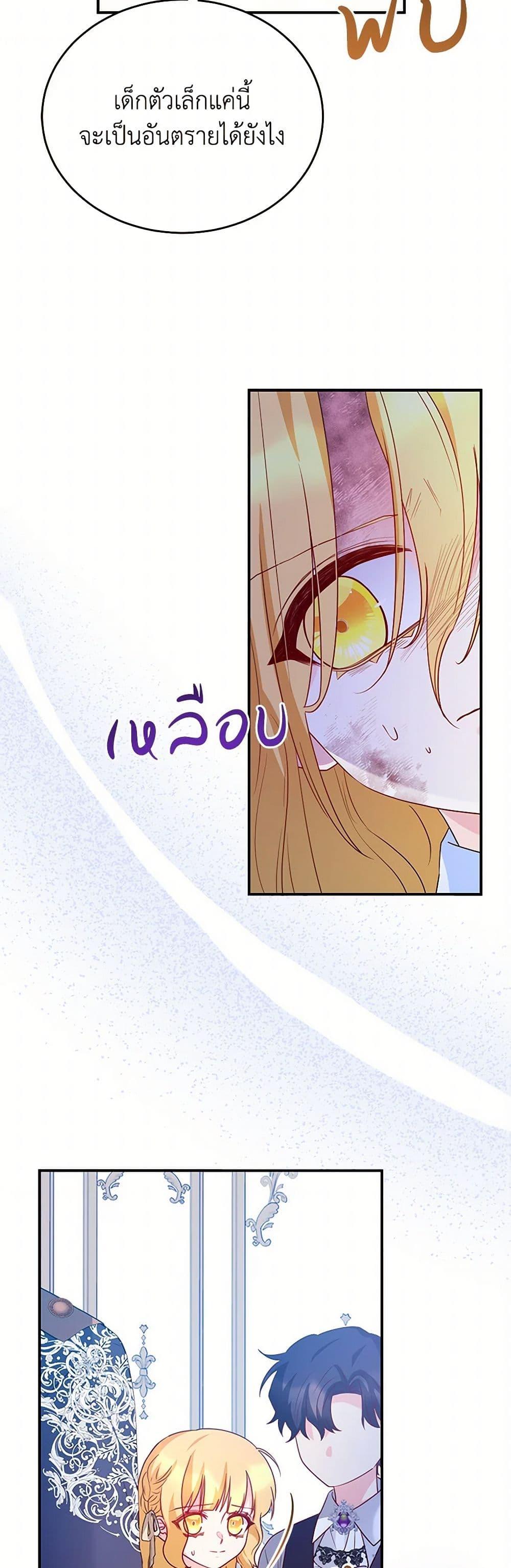Saved by Crazy Stepfather! ตอนที่ 51 16