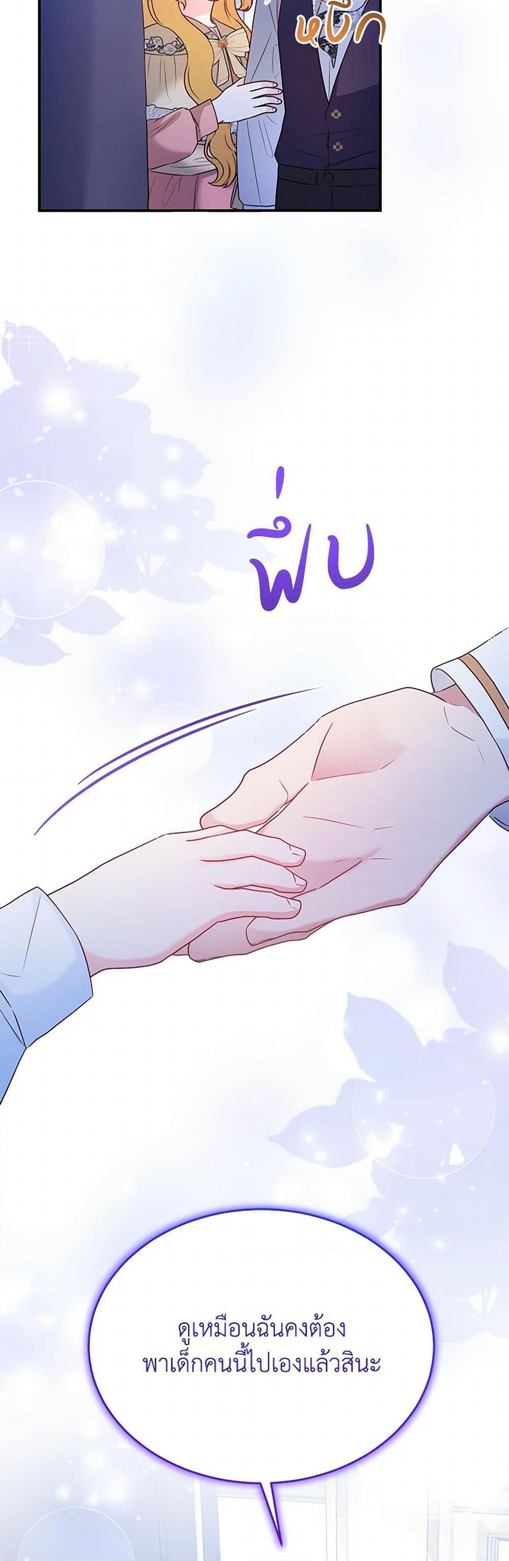 Saved by Crazy Stepfather! ตอนที่ 51 17