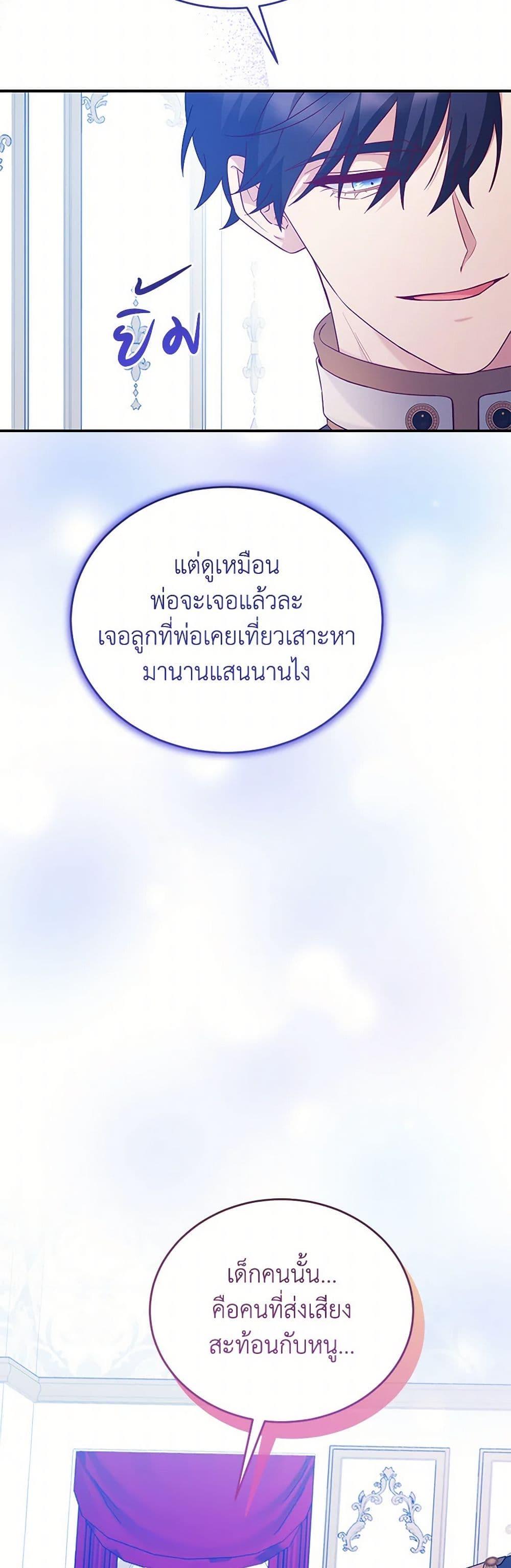 Saved by Crazy Stepfather! ตอนที่ 51 23