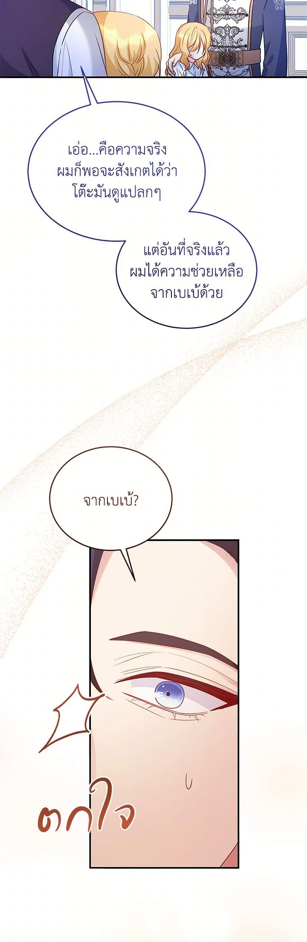 Saved by Crazy Stepfather! ตอนที่ 51 21