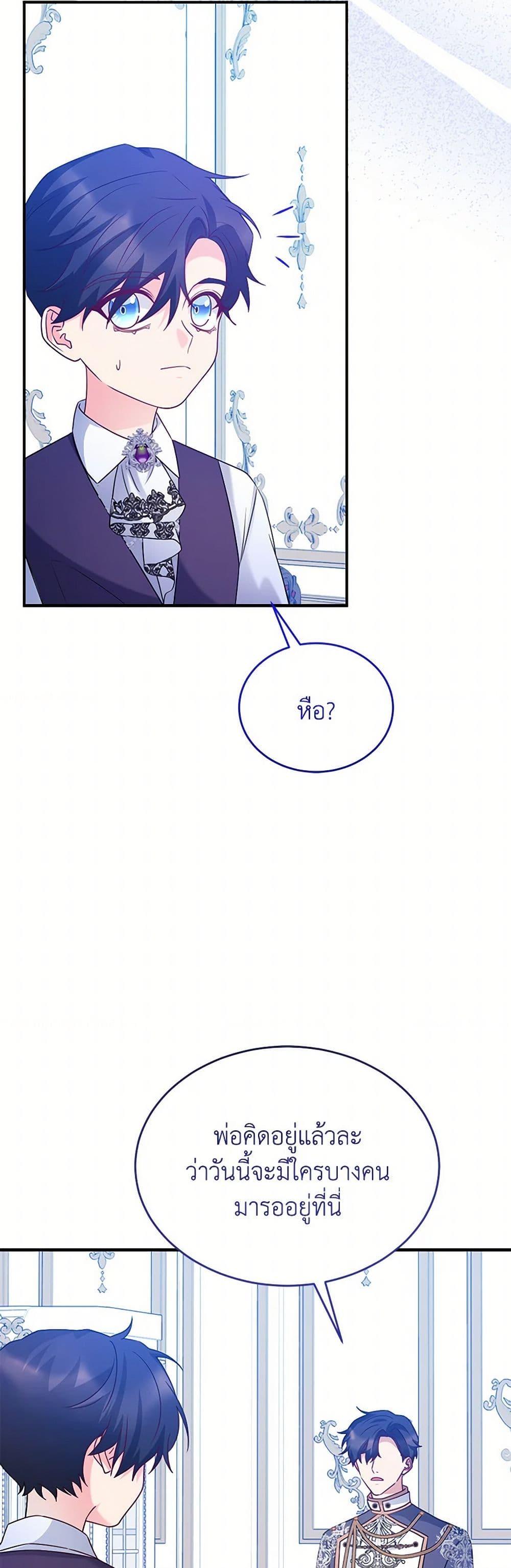 Saved by Crazy Stepfather! ตอนที่ 51 20