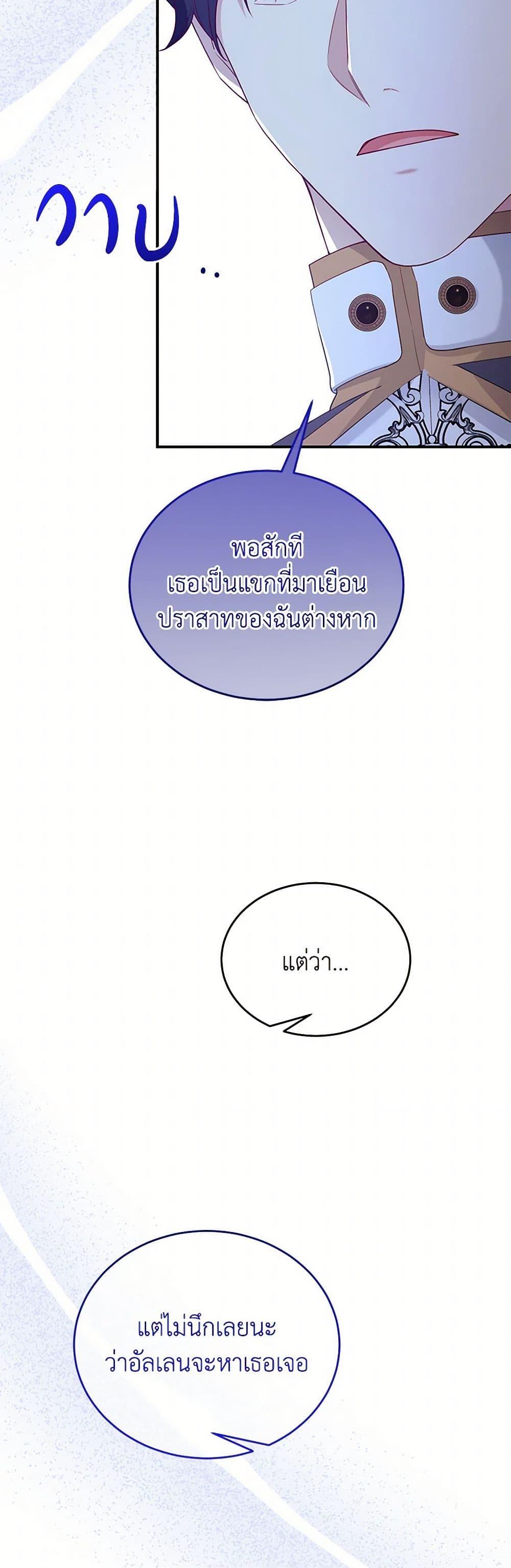 Saved by Crazy Stepfather! ตอนที่ 51 19