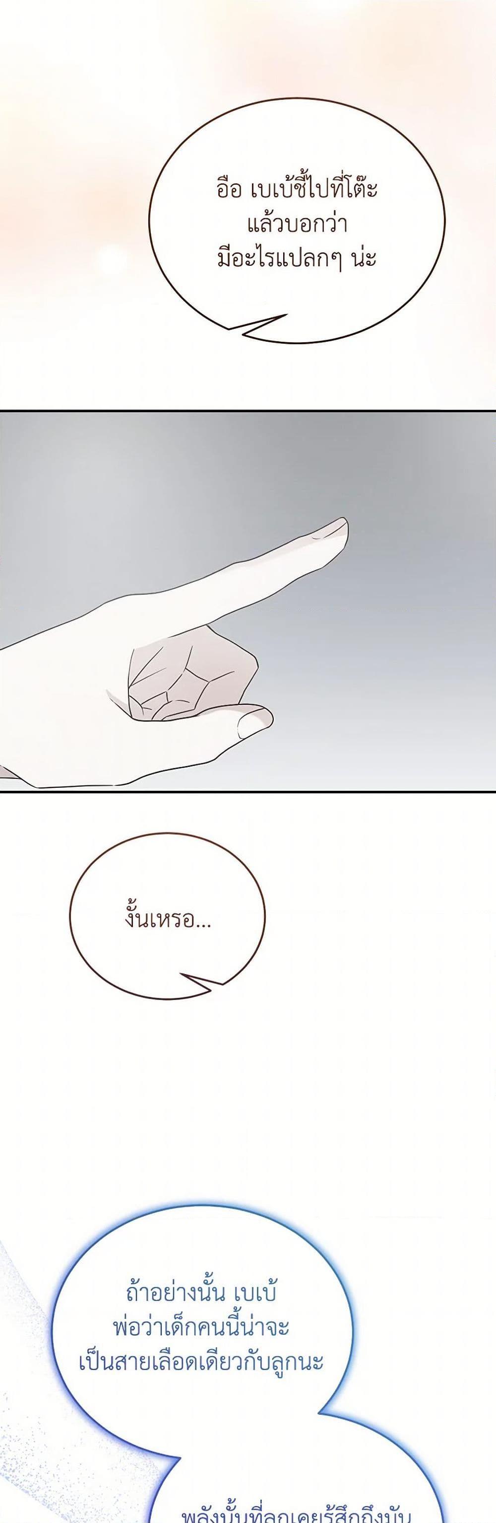 Saved by Crazy Stepfather! ตอนที่ 51 22