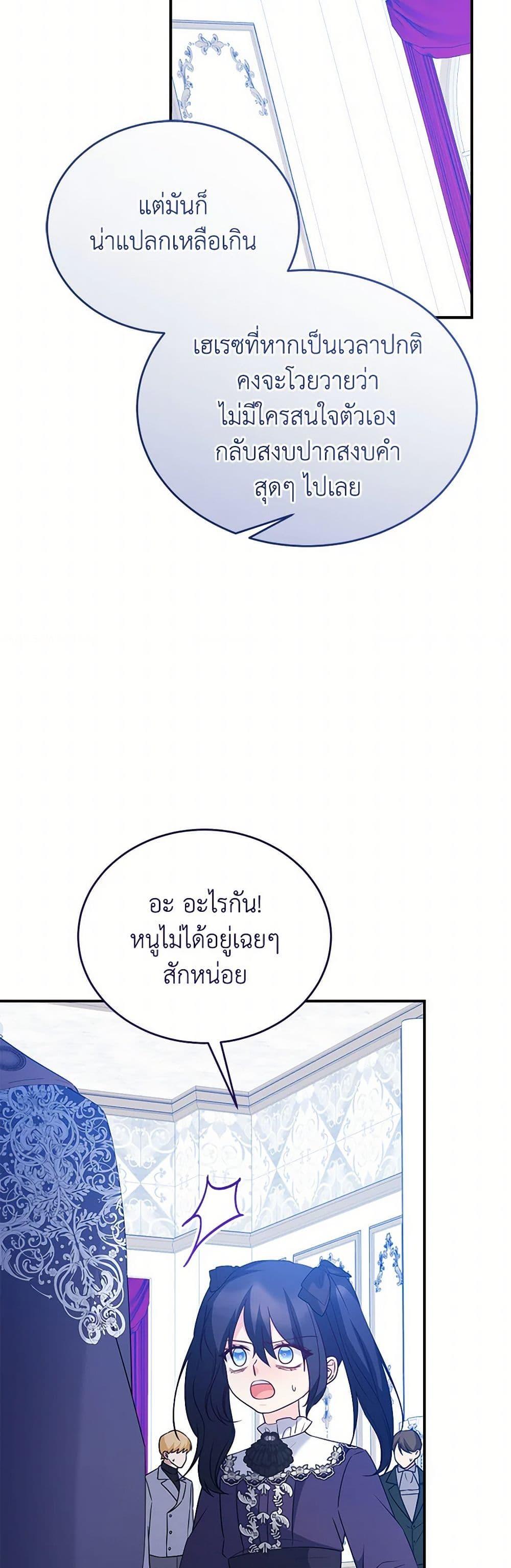 Saved by Crazy Stepfather! ตอนที่ 51 26