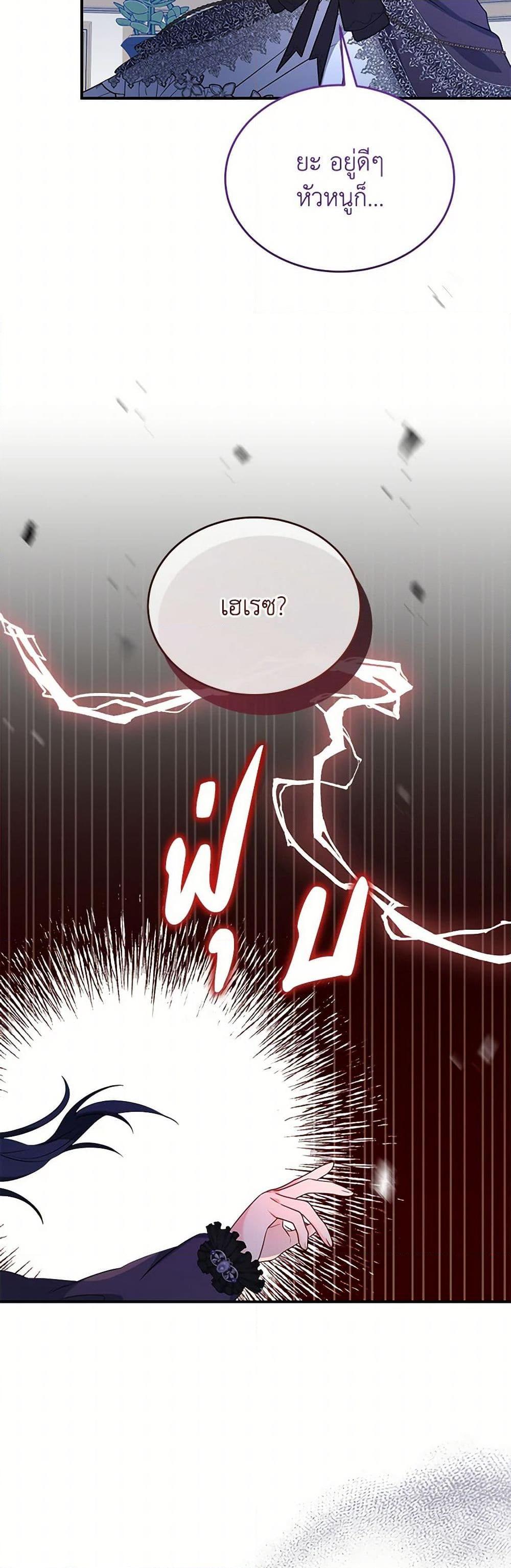Saved by Crazy Stepfather! ตอนที่ 51 34