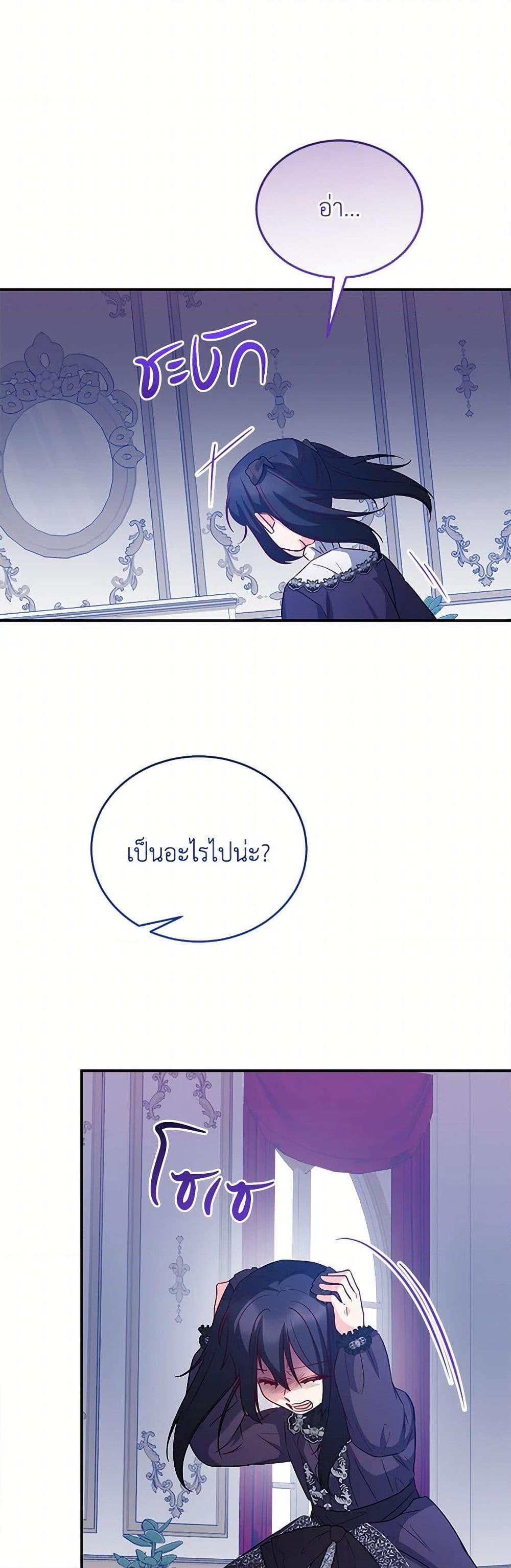 Saved by Crazy Stepfather! ตอนที่ 51 33