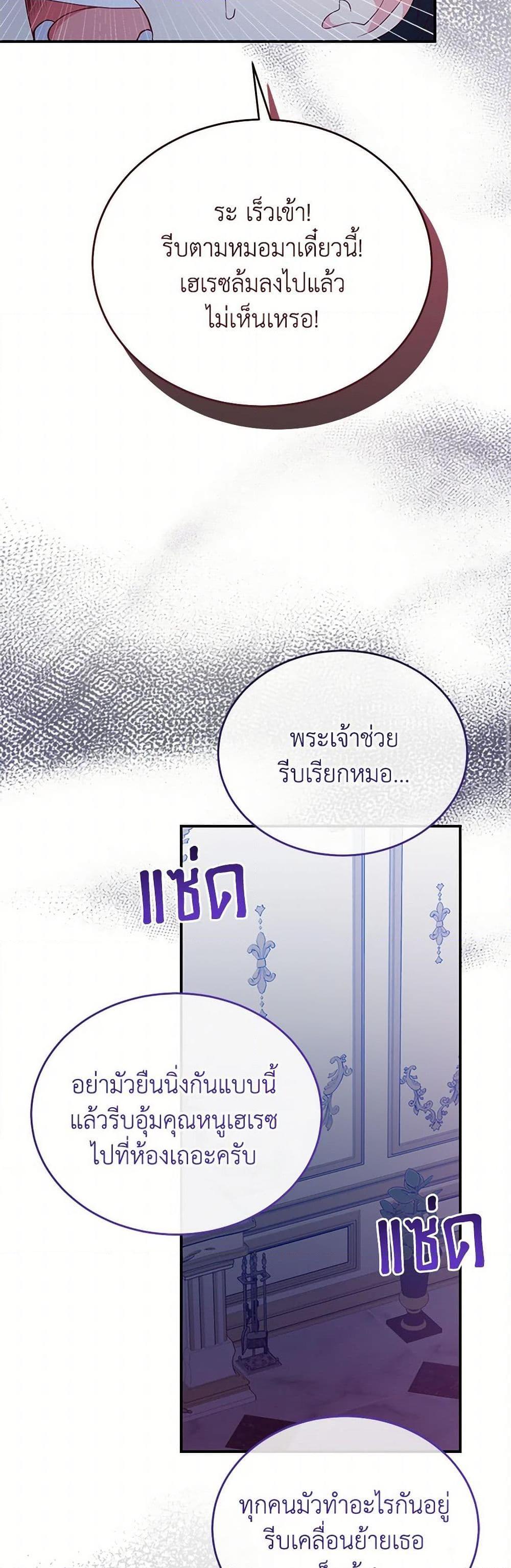 Saved by Crazy Stepfather! ตอนที่ 51 36