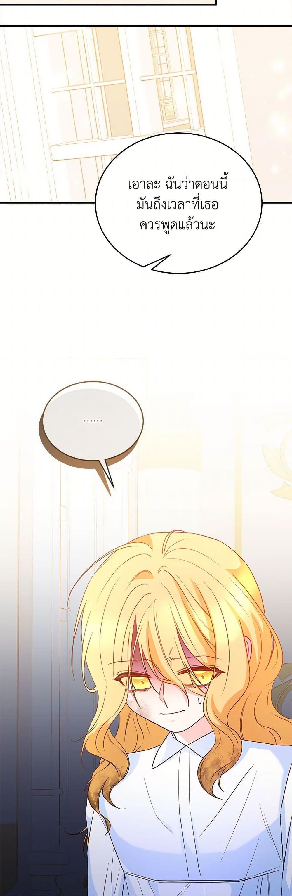 Saved by Crazy Stepfather! ตอนที่ 51 41