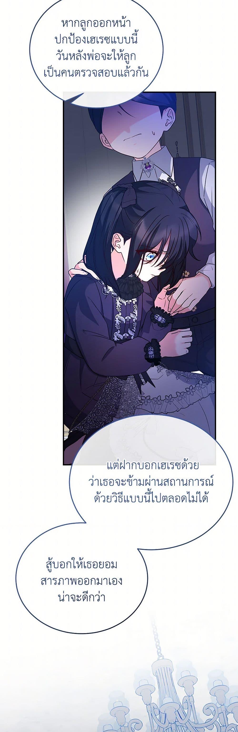 Saved by Crazy Stepfather! ตอนที่ 51 39