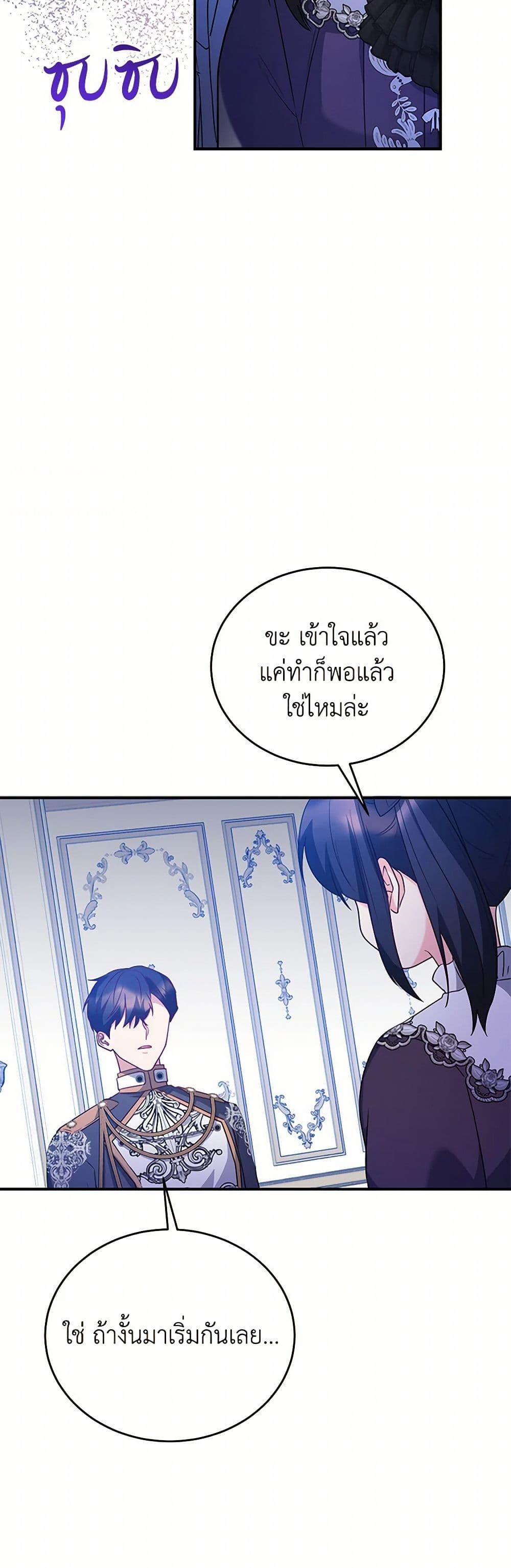 Saved by Crazy Stepfather! ตอนที่ 51 32