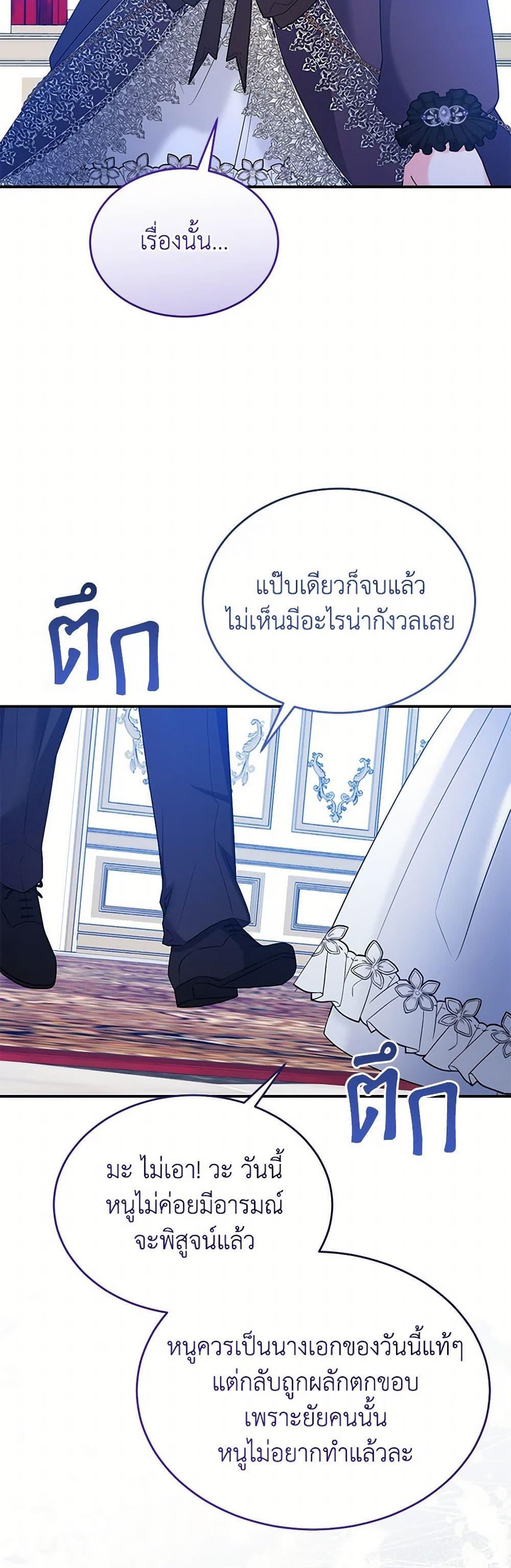 Saved by Crazy Stepfather! ตอนที่ 51 28