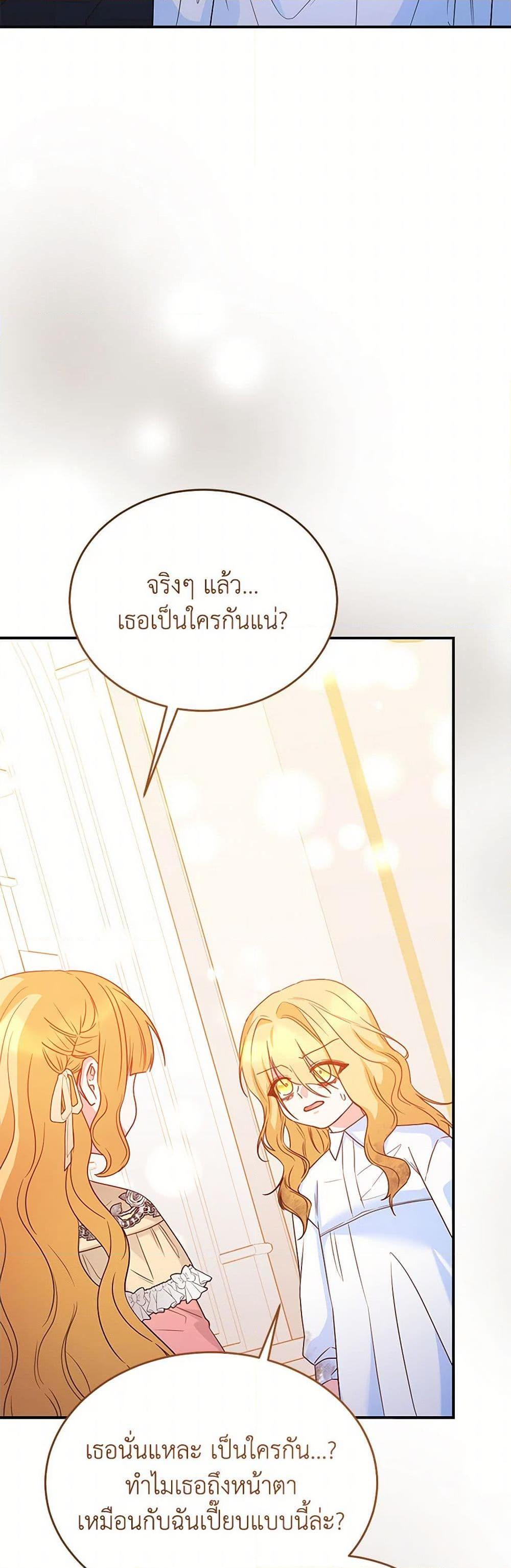 Saved by Crazy Stepfather! ตอนที่ 51 42