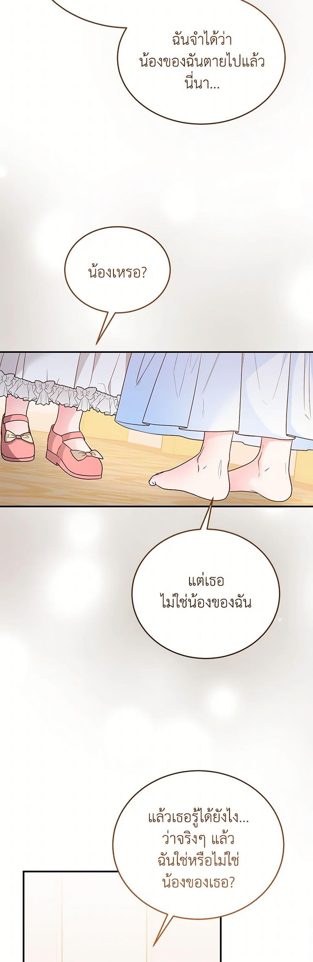 Saved by Crazy Stepfather! ตอนที่ 51 43