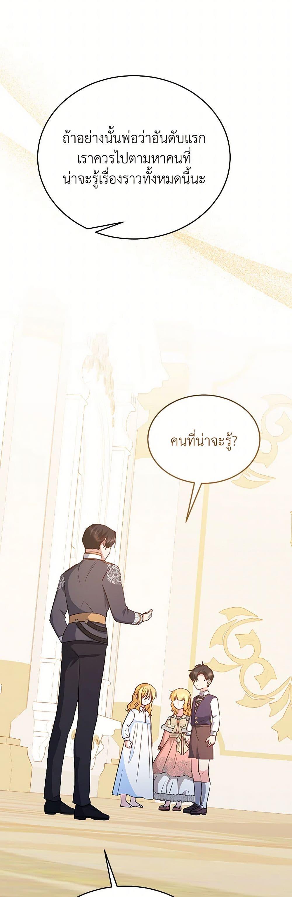 Saved by Crazy Stepfather! ตอนที่ 51 46