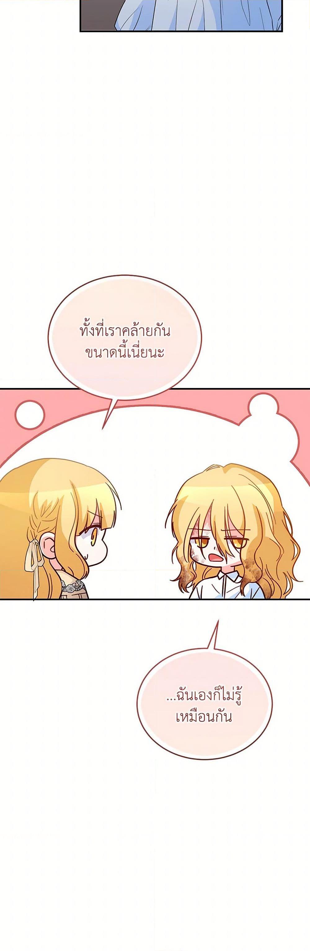 Saved by Crazy Stepfather! ตอนที่ 51 45