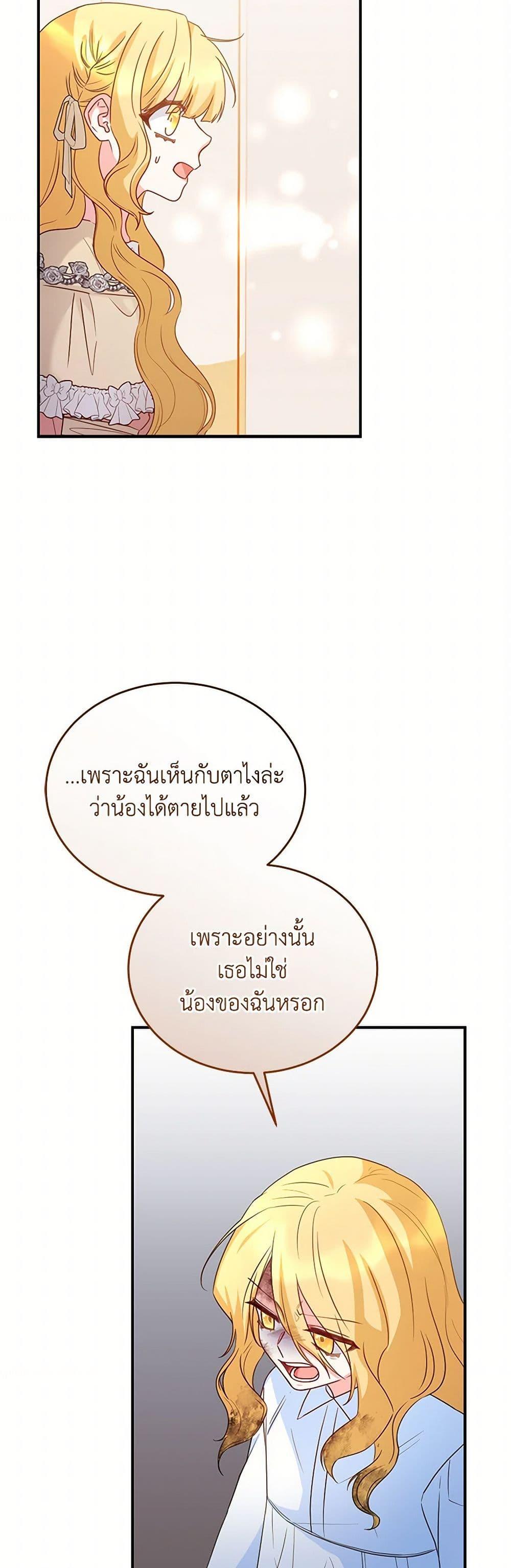 Saved by Crazy Stepfather! ตอนที่ 51 44