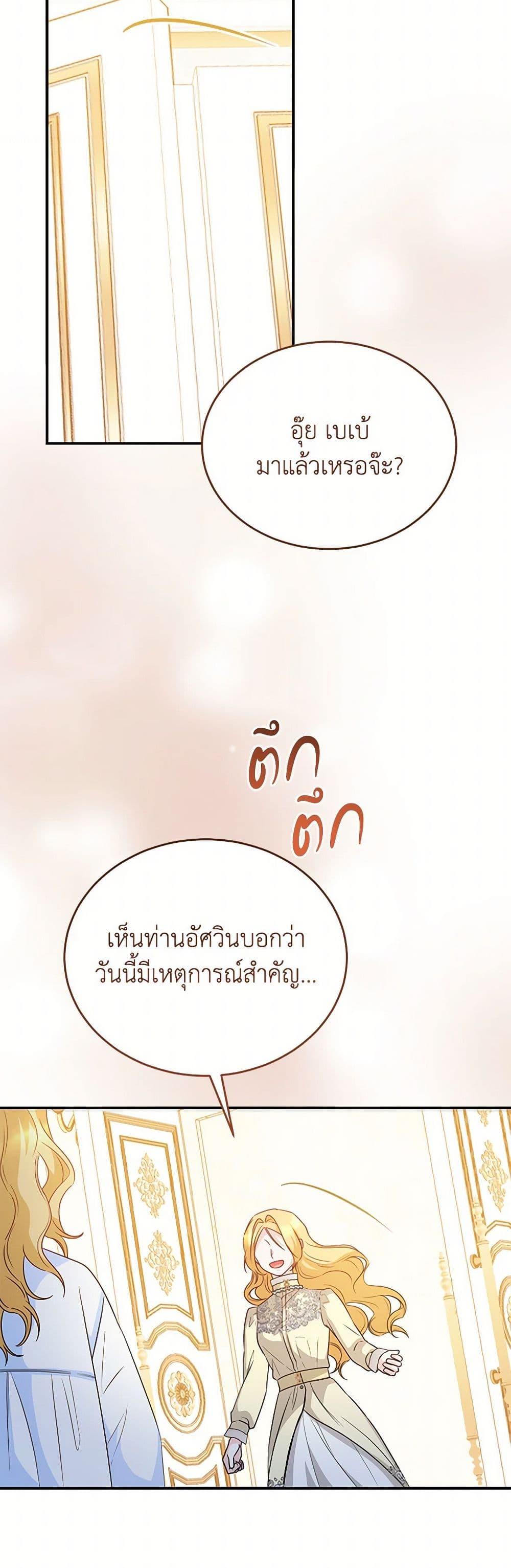 Saved by Crazy Stepfather! ตอนที่ 51 48