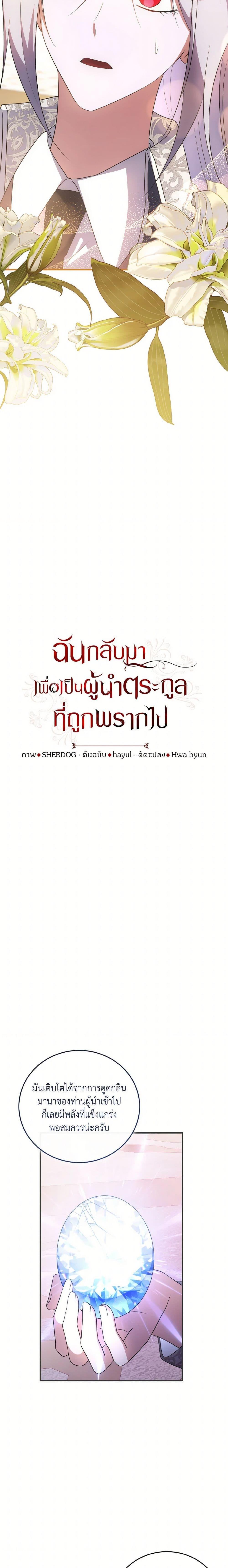 I Plan To Become The Master Of A Stolen Family ตอนที่ 90 2