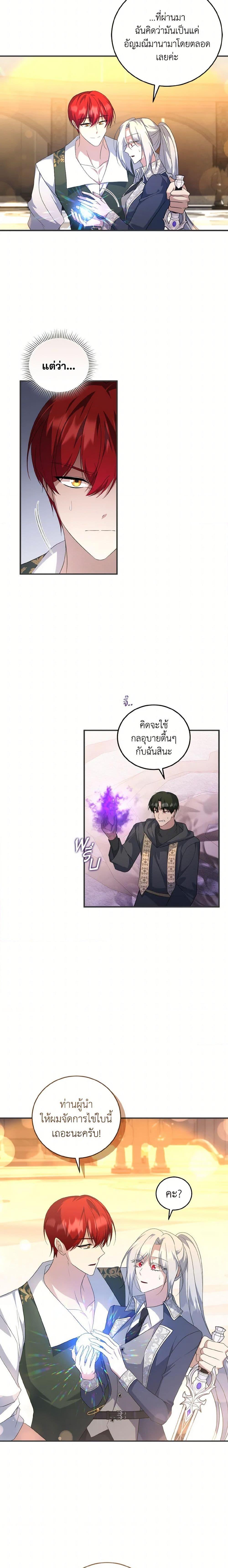 I Plan To Become The Master Of A Stolen Family ตอนที่ 90 3