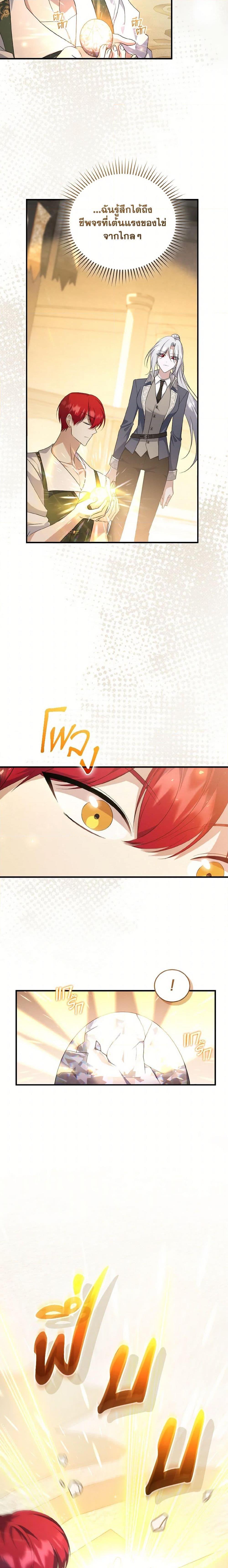 I Plan To Become The Master Of A Stolen Family ตอนที่ 90 6